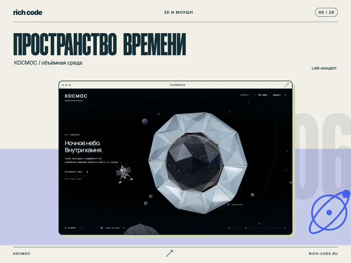 Кинематографический концепт часов КОСМОС